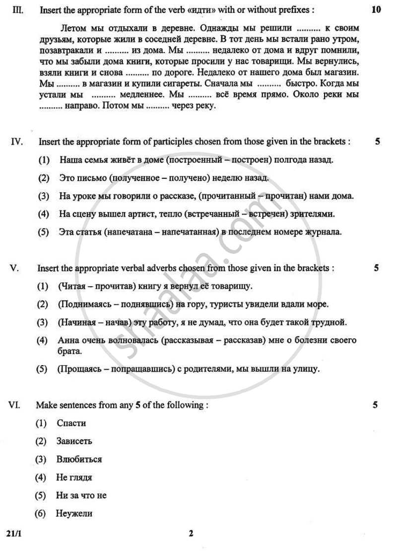 Russian 2010-2011 - CBSE 12th - Class 12 - CBSE (Central Board of Secondary Education) question paper with PDF download