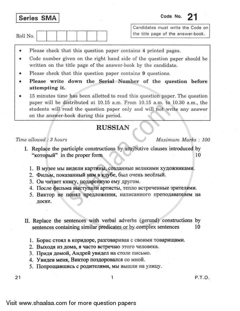 Russian 2011-2012 - CBSE 12th - Class 12 - CBSE (Central Board of Secondary Education) question paper with PDF download