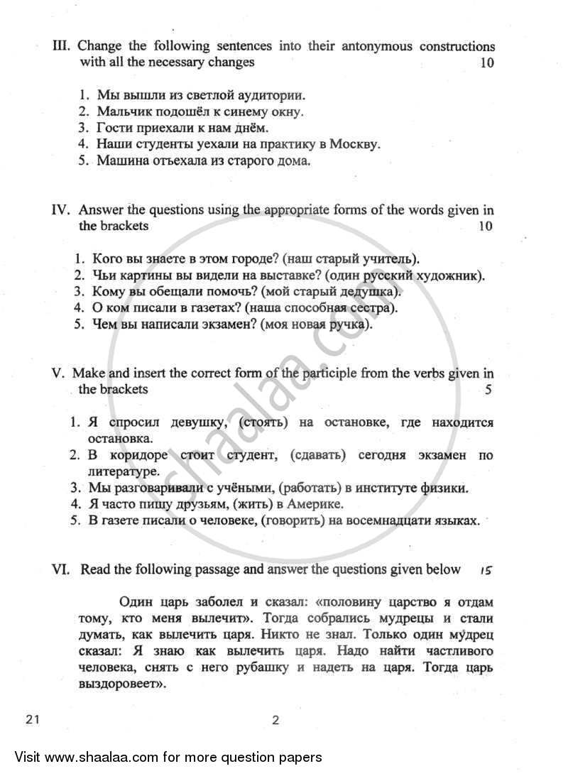 Russian 2011-2012 - CBSE 12th - Class 12 - CBSE (Central Board of Secondary Education) question paper with PDF download