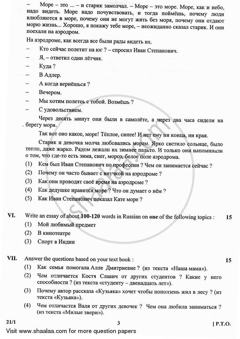 Russian 2012-2013 - CBSE 12th - Class 12 - CBSE (Central Board of Secondary Education) question paper with PDF download