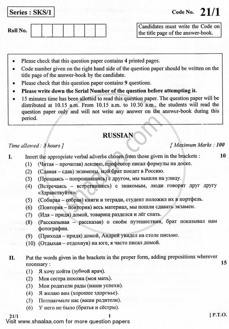 Russian 2012-2013 - CBSE 12th - Class 12 - CBSE (Central Board of Secondary Education) question paper with PDF download