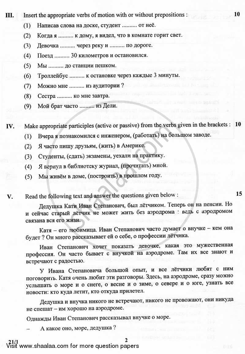 Russian 2012-2013 - CBSE 12th - Class 12 - CBSE (Central Board of Secondary Education) question paper with PDF download