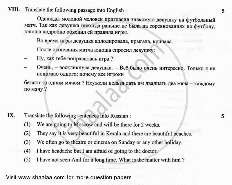 Russian 2012-2013 - CBSE 12th - Class 12 - CBSE (Central Board of Secondary Education) question paper with PDF download