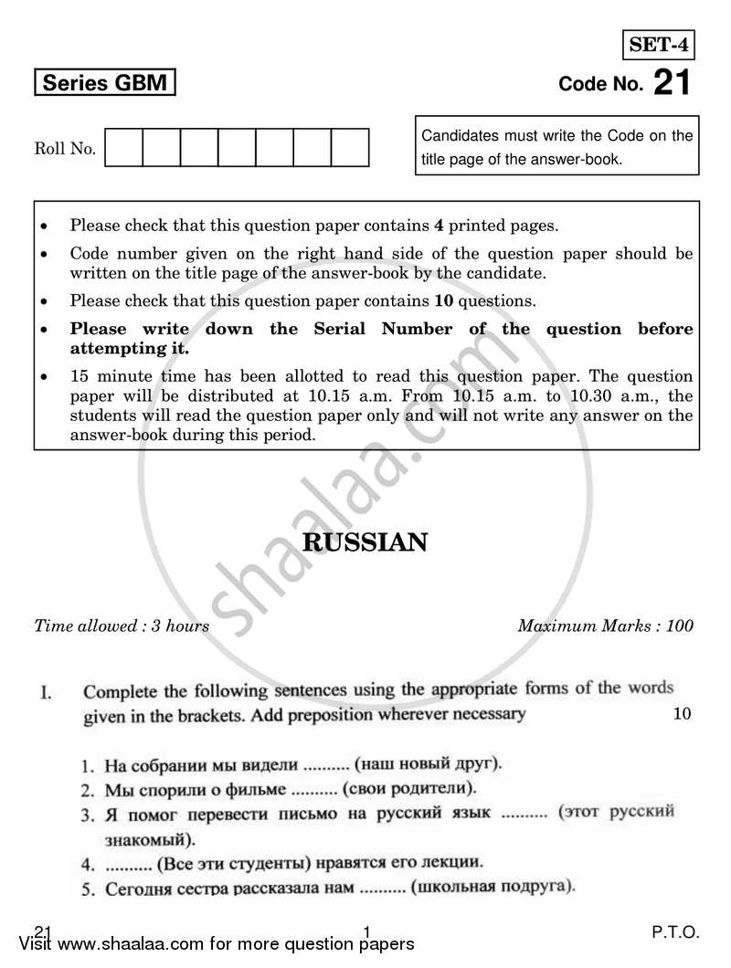 Russian 2016-2017 - CBSE 12th - Class 12 - CBSE (Central Board of Secondary Education) question paper with PDF download