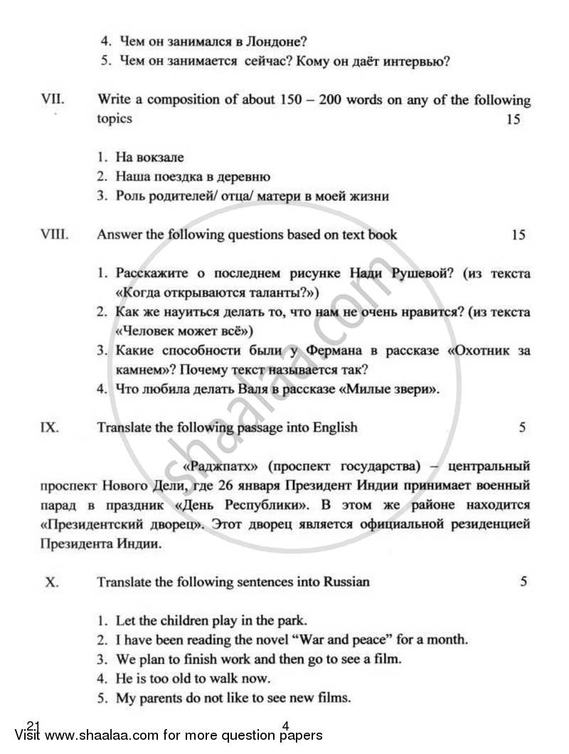 Russian 2016-2017 - CBSE 12th - Class 12 - CBSE (Central Board of Secondary Education) question paper with PDF download