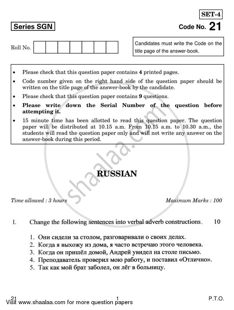 Russian 2017-2018 - CBSE 12th - Class 12 - CBSE (Central Board of Secondary Education) question paper with PDF download