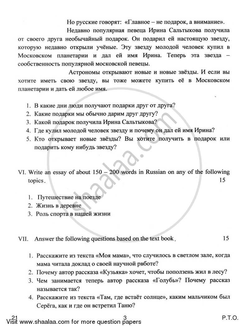 Russian 2017-2018 - CBSE 12th - Class 12 - CBSE (Central Board of Secondary Education) question paper with PDF download