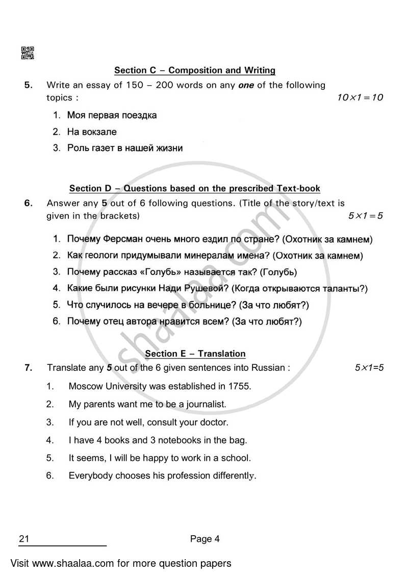 Russian 2021-2022 - CBSE 12th - Class 12 - CBSE (Central Board of Secondary Education) question paper with PDF download