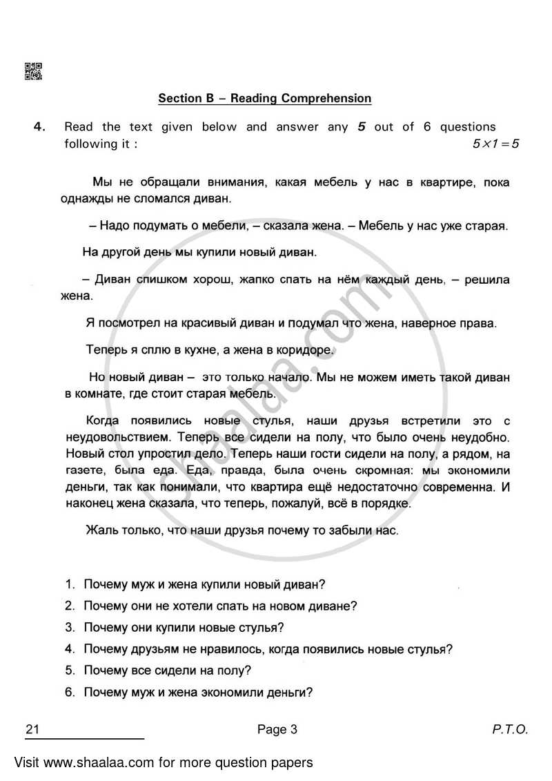 Russian 2021-2022 - CBSE 12th - Class 12 - CBSE (Central Board of Secondary Education) question paper with PDF download