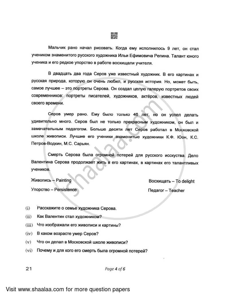 Russian 2022-2023 - CBSE 12th - Class 12 - CBSE (Central Board of Secondary Education) question paper with PDF download