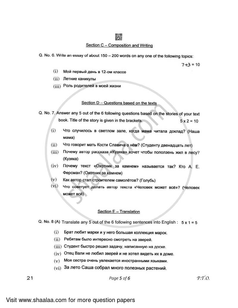 Russian 2022-2023 - CBSE 12th - Class 12 - CBSE (Central Board of Secondary Education) question paper with PDF download
