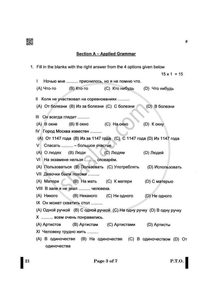 Russian 2024-2025 - CBSE 12th - Class 12 - CBSE (Central Board of Secondary Education) question paper with PDF download