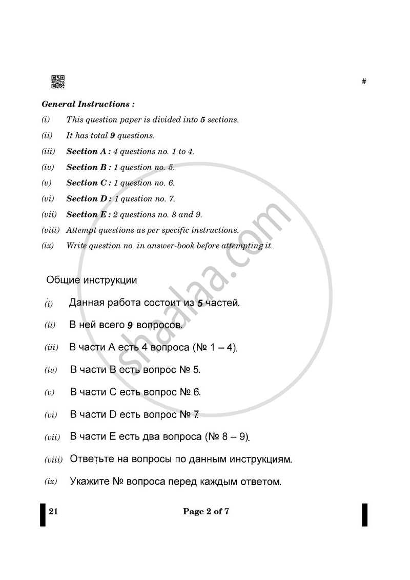 Russian 2024-2025 - CBSE 12th - Class 12 - CBSE (Central Board of Secondary Education) question paper with PDF download