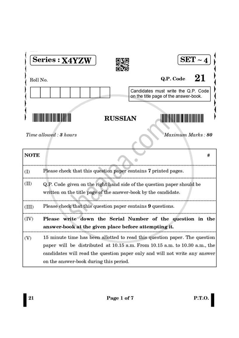 Russian 2024-2025 - CBSE 12th - Class 12 - CBSE (Central Board of Secondary Education) question paper with PDF download