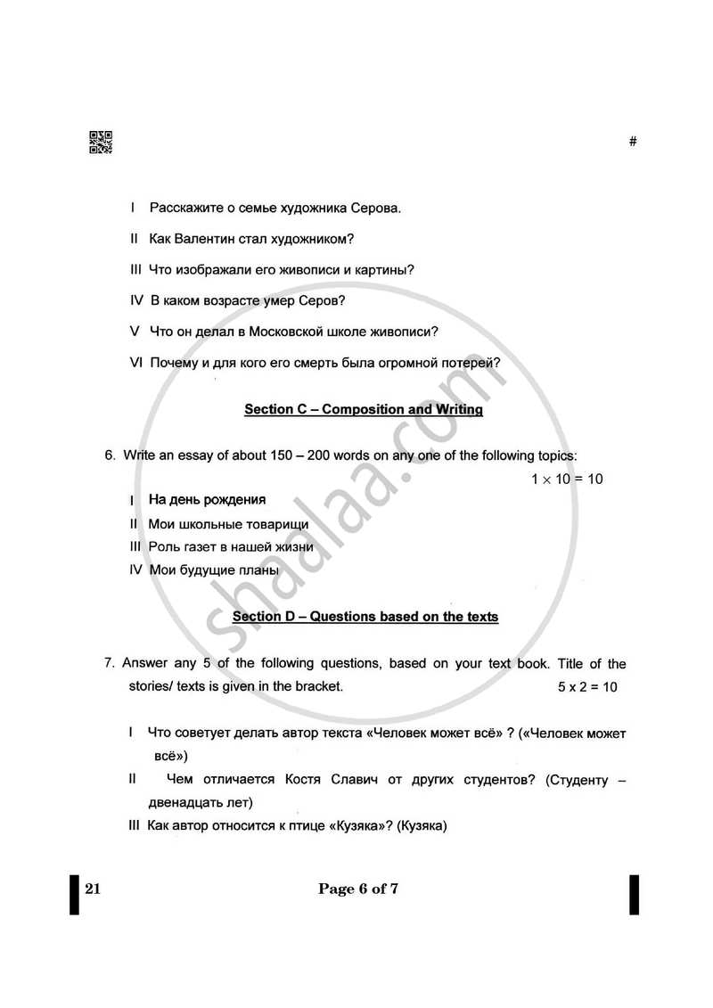 Russian 2024-2025 - CBSE 12th - Class 12 - CBSE (Central Board of Secondary Education) question paper with PDF download