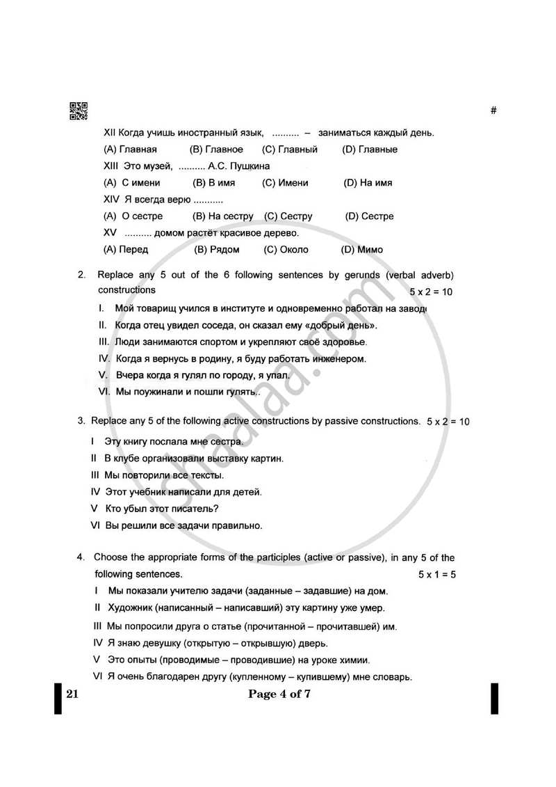 Russian 2024-2025 - CBSE 12th - Class 12 - CBSE (Central Board of Secondary Education) question paper with PDF download