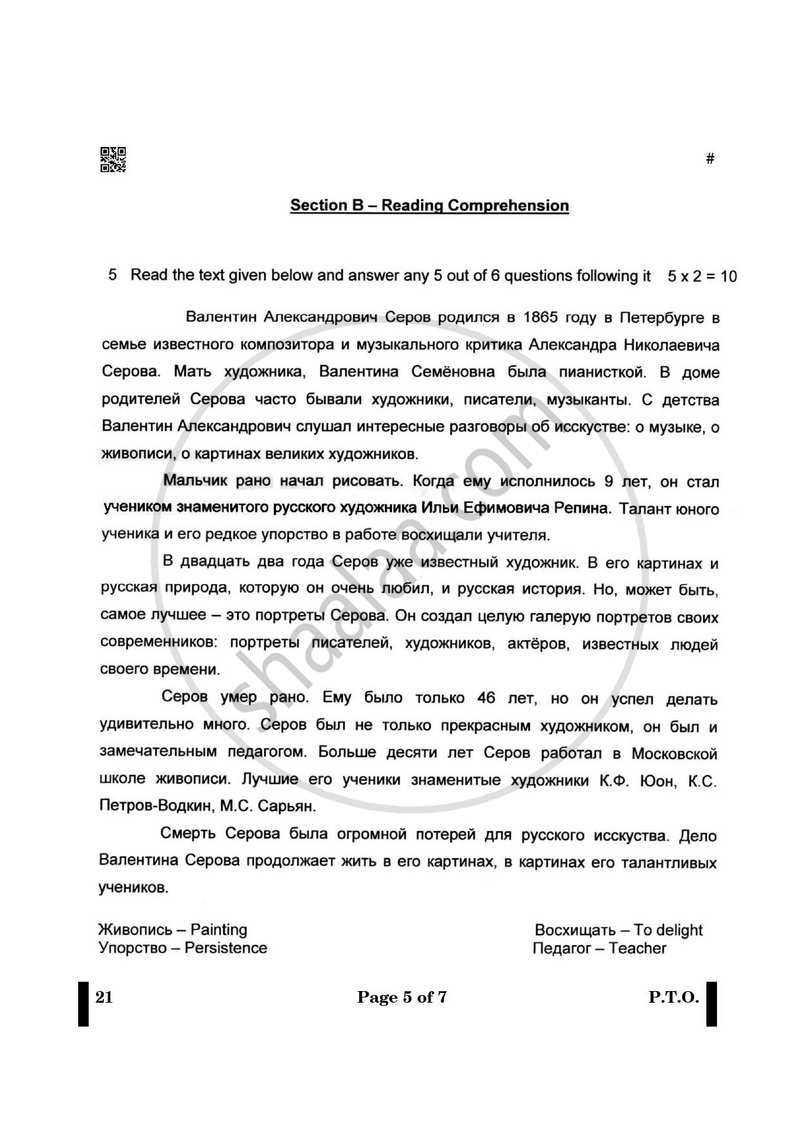 Russian 2024-2025 - CBSE 12th - Class 12 - CBSE (Central Board of Secondary Education) question paper with PDF download