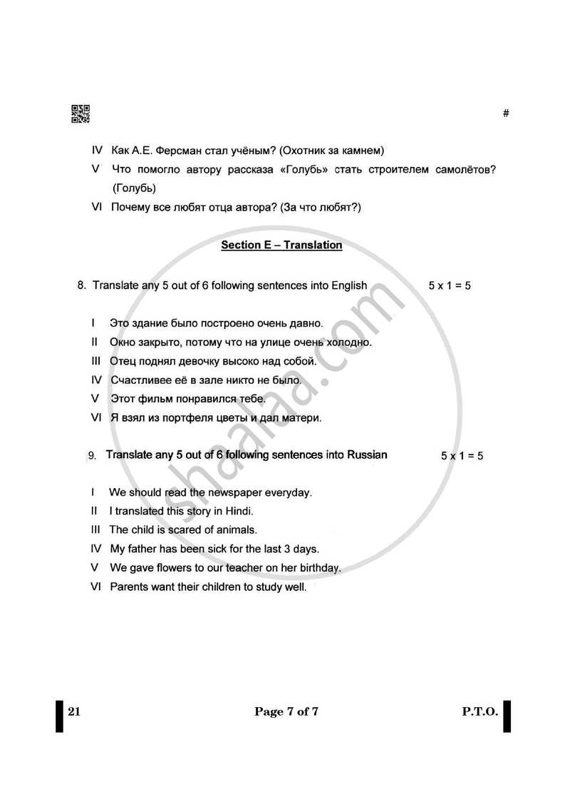 Russian 2024-2025 - CBSE 12th - Class 12 - CBSE (Central Board of Secondary Education) question paper with PDF download