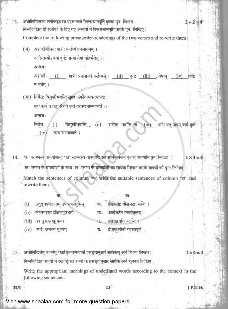 Sanskrit (Core) 2009-2010 - CBSE 12th - Class 12 - CBSE (Central Board of Secondary Education) question paper with PDF download