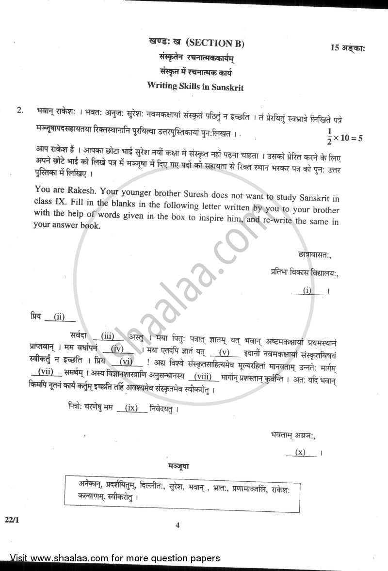 Sanskrit (Core) 2009-2010 - CBSE 12th - Class 12 - CBSE (Central Board of Secondary Education) question paper with PDF download