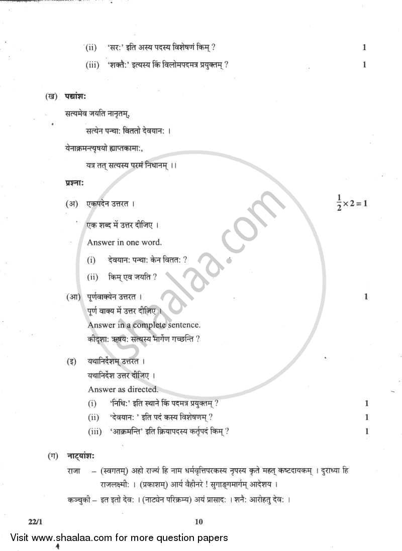 Sanskrit (Core) 2009-2010 - CBSE 12th - Class 12 - CBSE (Central Board of Secondary Education) question paper with PDF download
