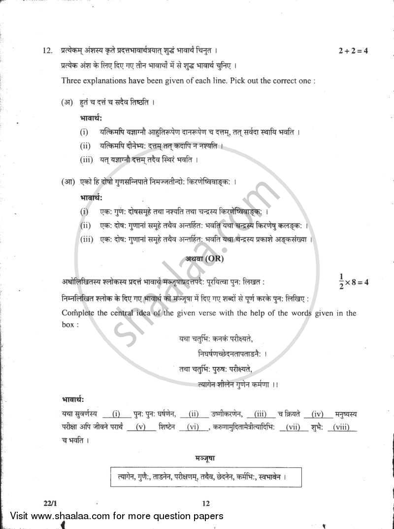 Sanskrit (Core) 2009-2010 - CBSE 12th - Class 12 - CBSE (Central Board of Secondary Education) question paper with PDF download