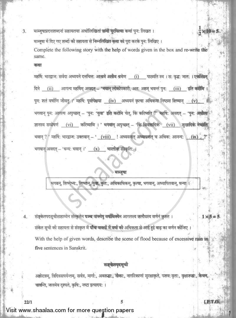 Sanskrit (Core) 2009-2010 - CBSE 12th - Class 12 - CBSE (Central Board of Secondary Education) question paper with PDF download