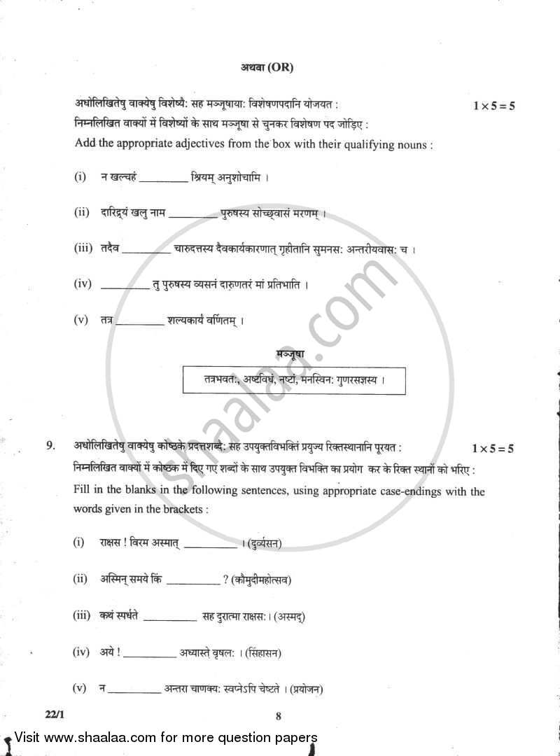Sanskrit (Core) 2009-2010 - CBSE 12th - Class 12 - CBSE (Central Board of Secondary Education) question paper with PDF download