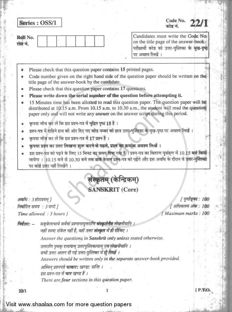 Sanskrit (Core) 2009-2010 - CBSE 12th - Class 12 - CBSE (Central Board of Secondary Education) question paper with PDF download