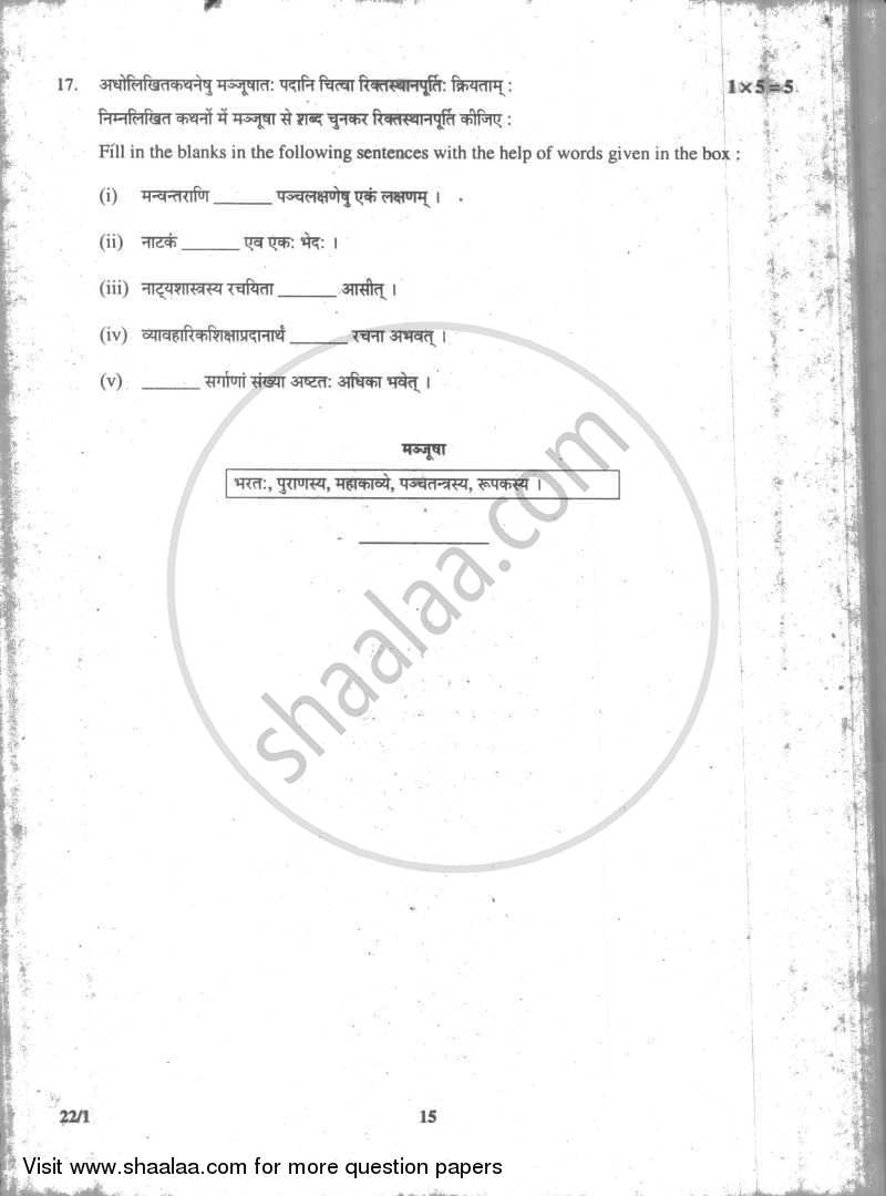 Sanskrit (Core) 2009-2010 - CBSE 12th - Class 12 - CBSE (Central Board of Secondary Education) question paper with PDF download