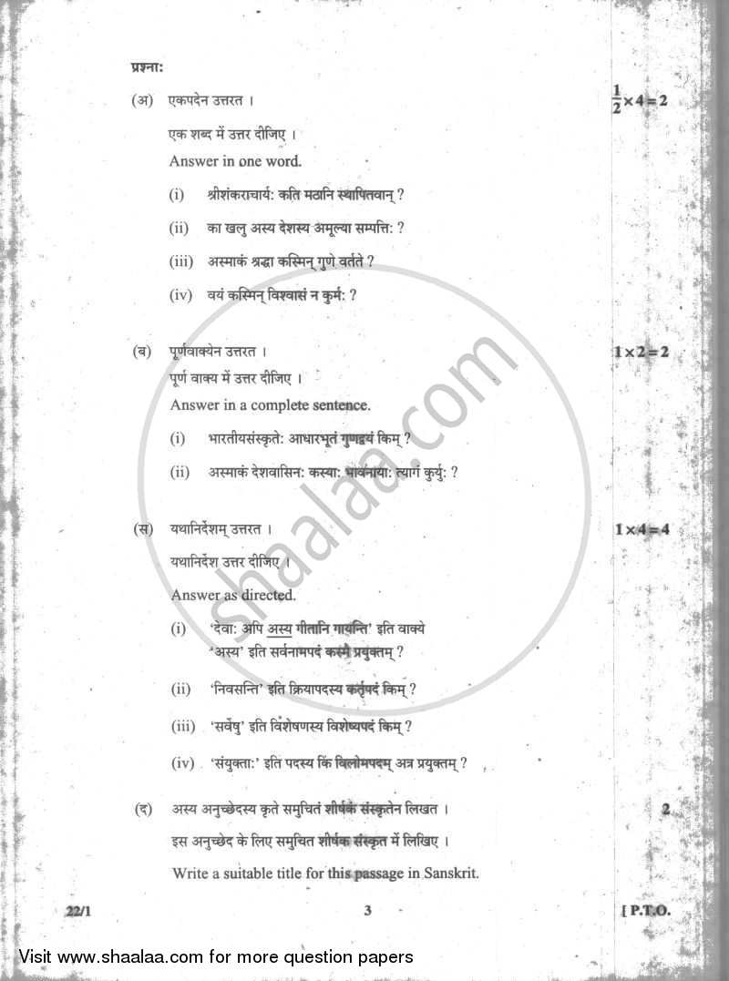 Sanskrit (Core) 2009-2010 - CBSE 12th - Class 12 - CBSE (Central Board of Secondary Education) question paper with PDF download
