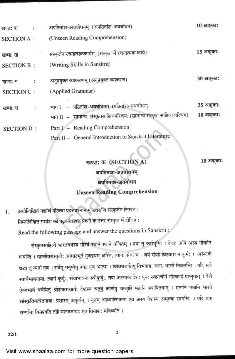 Sanskrit (Core) 2009-2010 - CBSE 12th - Class 12 - CBSE (Central Board of Secondary Education) question paper with PDF download