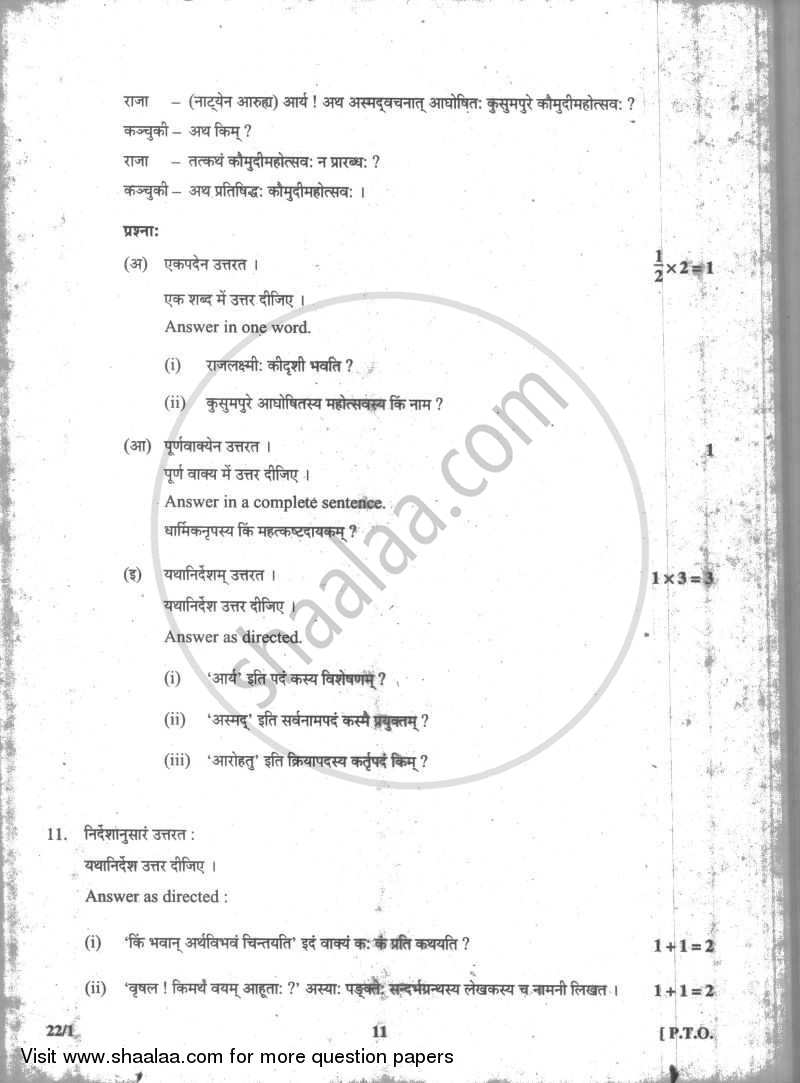 Sanskrit (Core) 2009-2010 - CBSE 12th - Class 12 - CBSE (Central Board of Secondary Education) question paper with PDF download