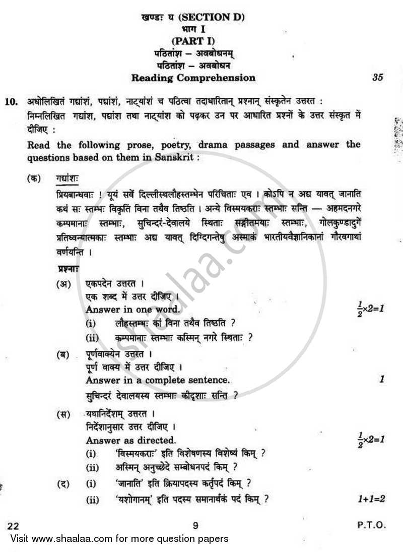 Sanskrit (Core) 2010-2011 - CBSE 12th - Class 12 - CBSE (Central Board of Secondary Education) question paper with PDF download