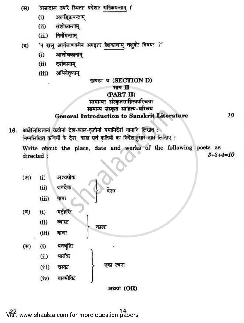 Sanskrit (Core) 2010-2011 - CBSE 12th - Class 12 - CBSE (Central Board of Secondary Education) question paper with PDF download