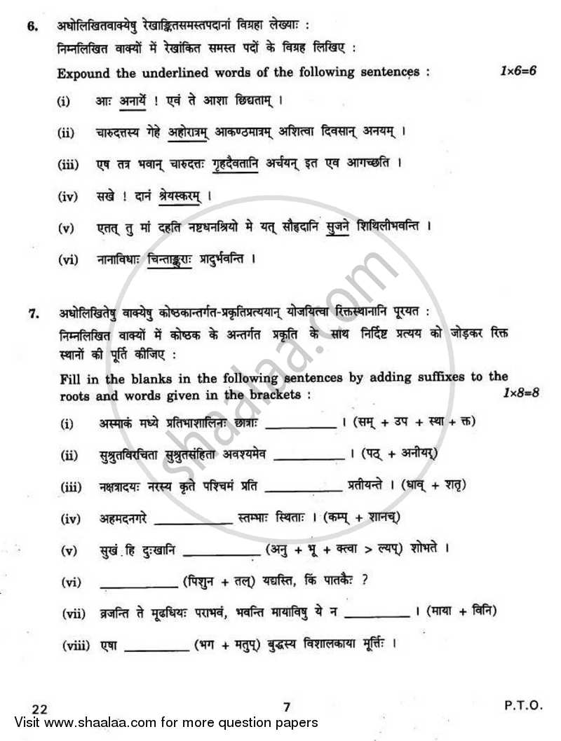 Sanskrit (Core) 2010-2011 - CBSE 12th - Class 12 - CBSE (Central Board of Secondary Education) question paper with PDF download