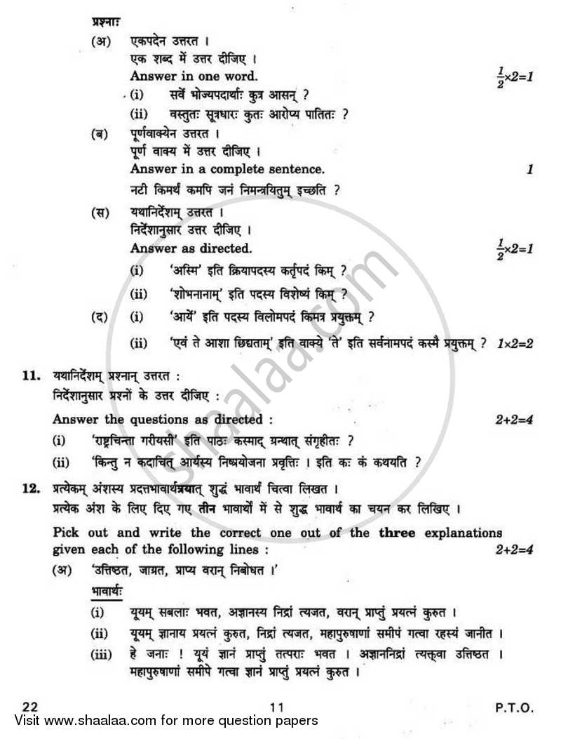Sanskrit (Core) 2010-2011 - CBSE 12th - Class 12 - CBSE (Central Board of Secondary Education) question paper with PDF download
