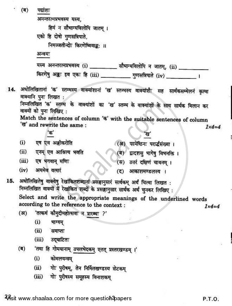 Sanskrit (Core) 2010-2011 - CBSE 12th - Class 12 - CBSE (Central Board of Secondary Education) question paper with PDF download