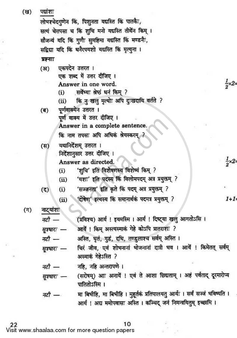 Sanskrit (Core) 2010-2011 - CBSE 12th - Class 12 - CBSE (Central Board of Secondary Education) question paper with PDF download