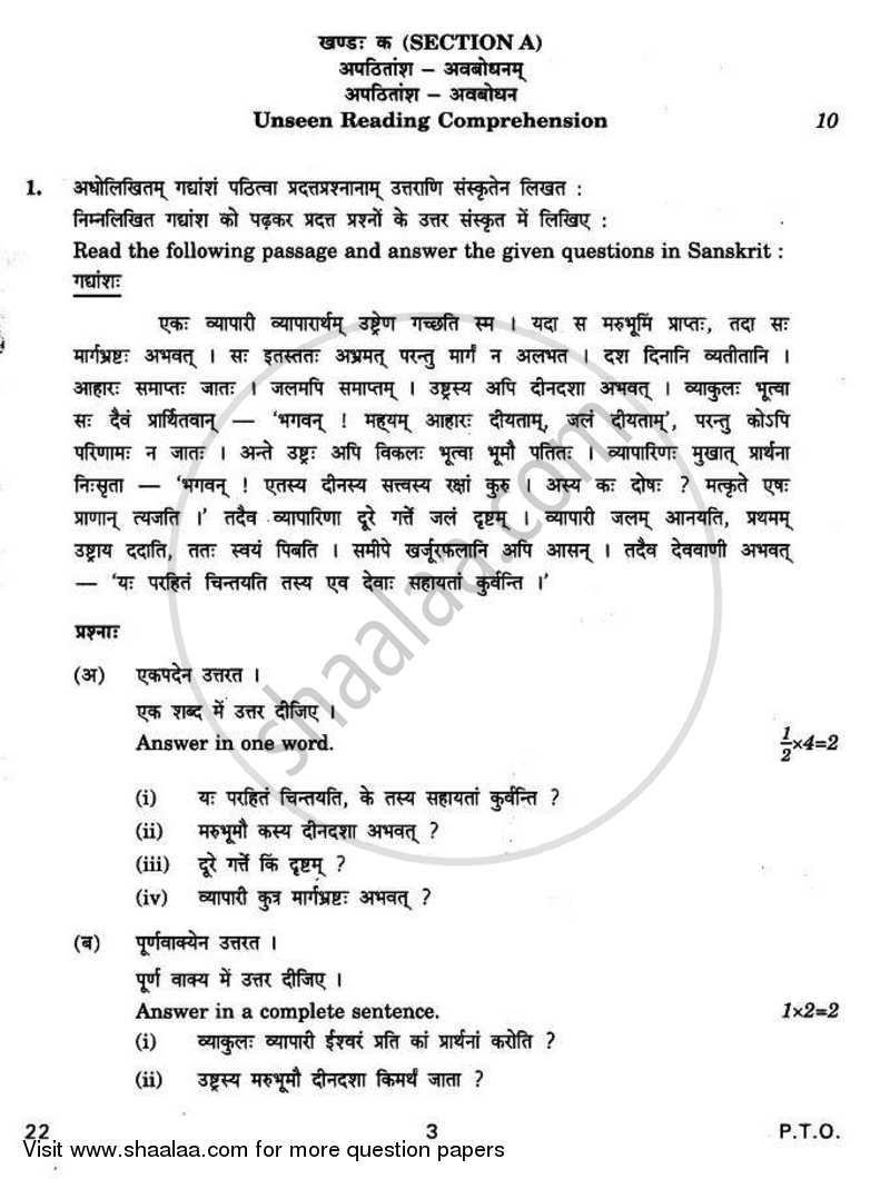 Sanskrit (Core) 2010-2011 - CBSE 12th - Class 12 - CBSE (Central Board of Secondary Education) question paper with PDF download