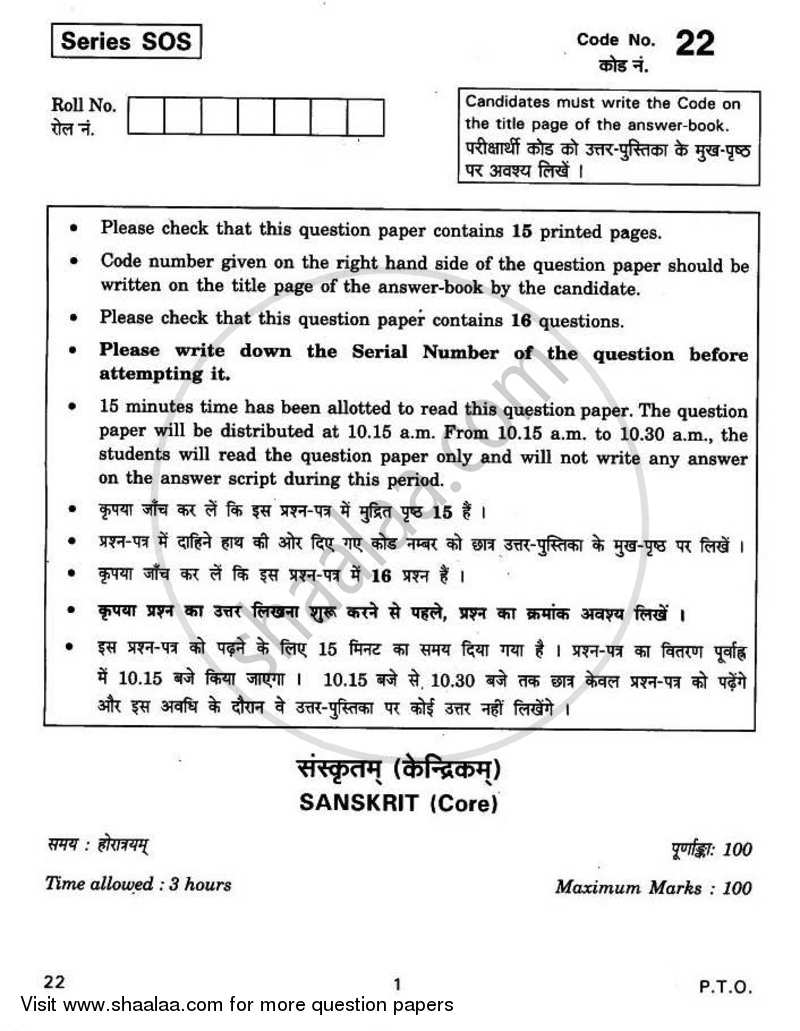 Sanskrit (Core) 2010-2011 - CBSE 12th - Class 12 - CBSE (Central Board of Secondary Education) question paper with PDF download