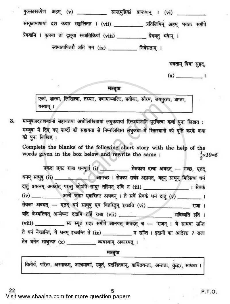 Sanskrit (Core) 2010-2011 - CBSE 12th - Class 12 - CBSE (Central Board of Secondary Education) question paper with PDF download