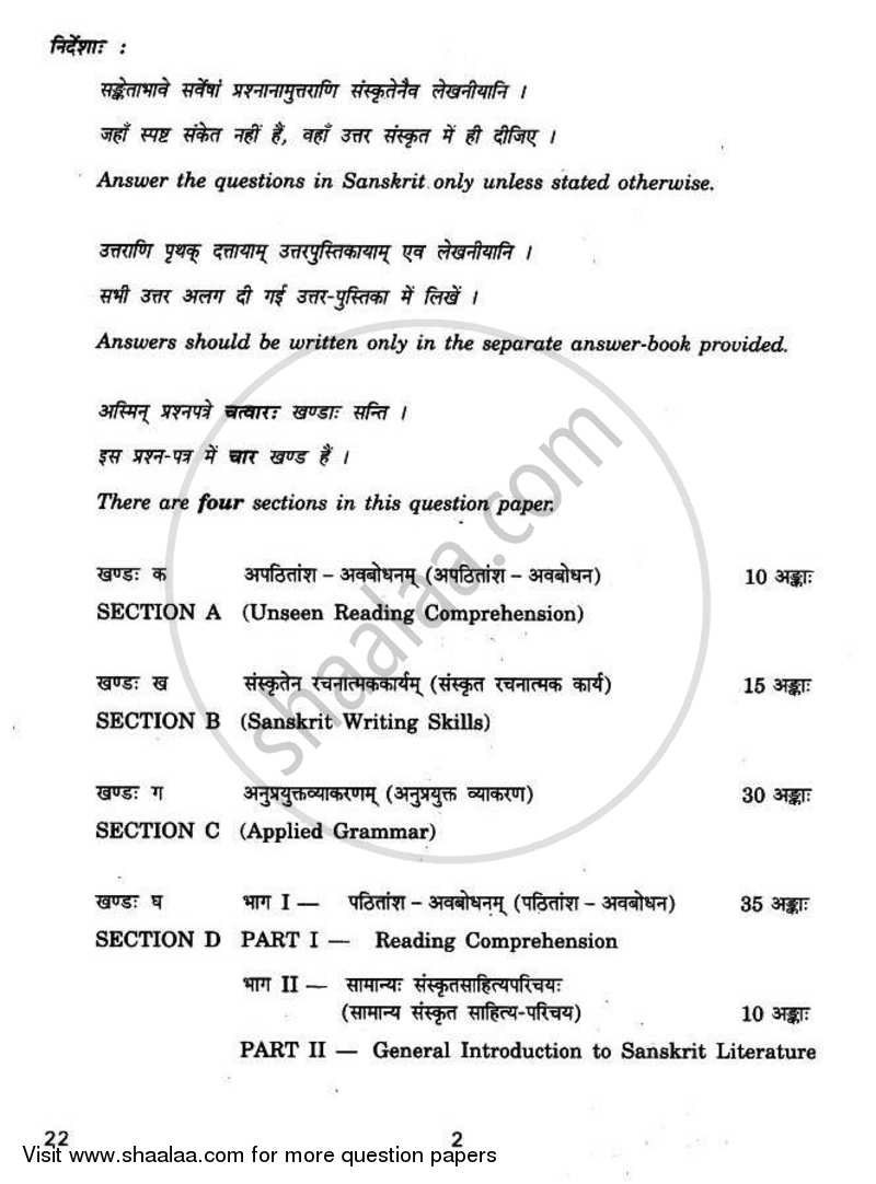 Sanskrit (Core) 2010-2011 - CBSE 12th - Class 12 - CBSE (Central Board of Secondary Education) question paper with PDF download