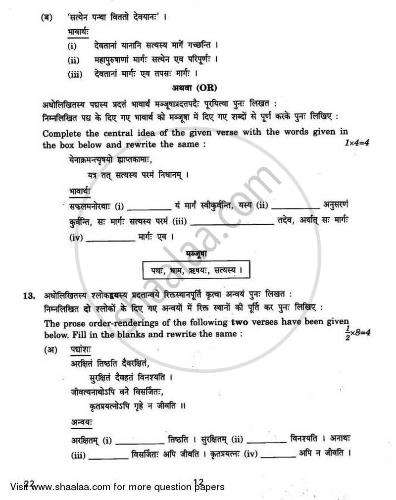 Sanskrit (Core) 2010-2011 - CBSE 12th - Class 12 - CBSE (Central Board of Secondary Education) question paper with PDF download