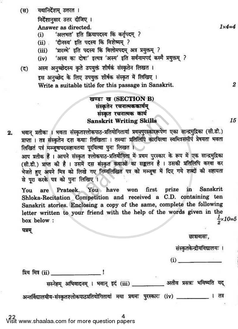 Sanskrit (Core) 2010-2011 - CBSE 12th - Class 12 - CBSE (Central Board of Secondary Education) question paper with PDF download