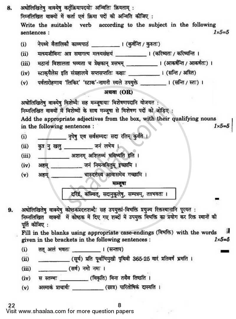 Sanskrit (Core) 2010-2011 - CBSE 12th - Class 12 - CBSE (Central Board of Secondary Education) question paper with PDF download