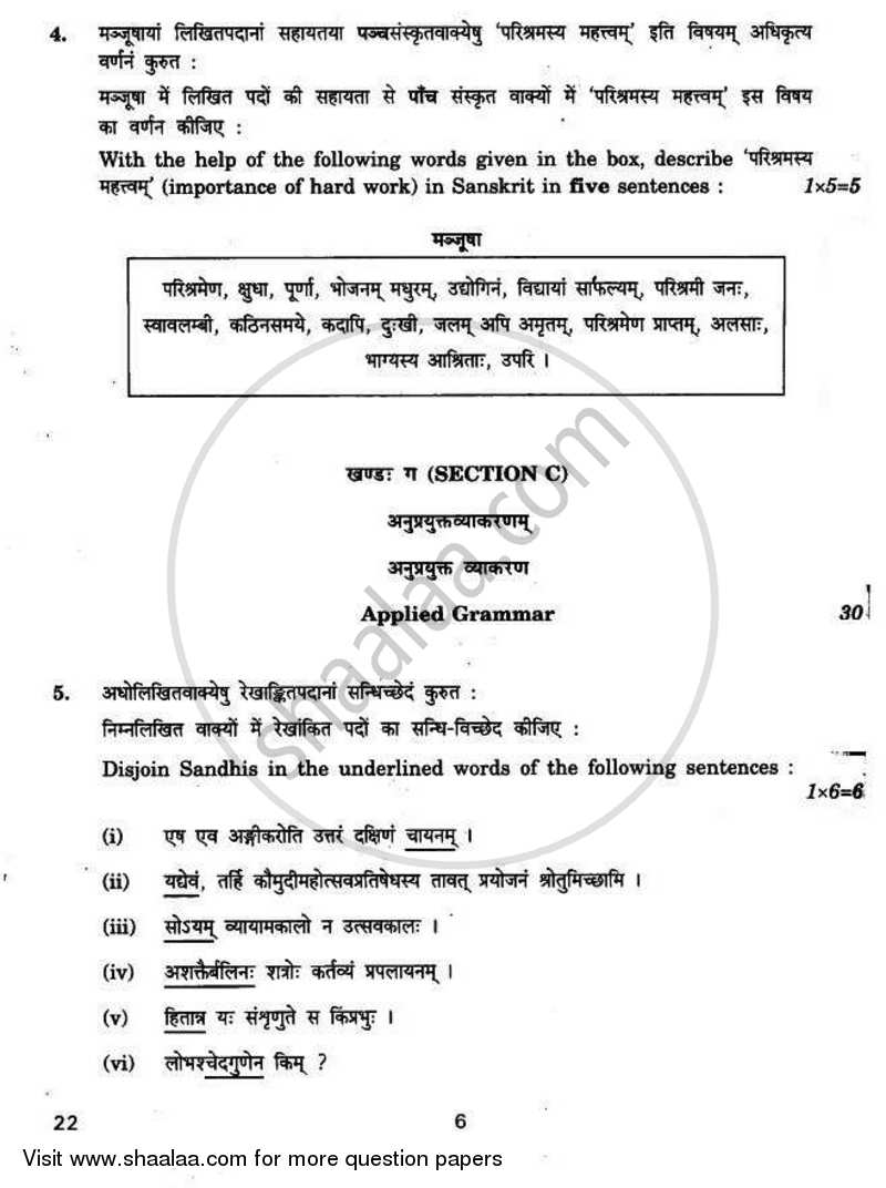 Sanskrit (Core) 2010-2011 - CBSE 12th - Class 12 - CBSE (Central Board of Secondary Education) question paper with PDF download