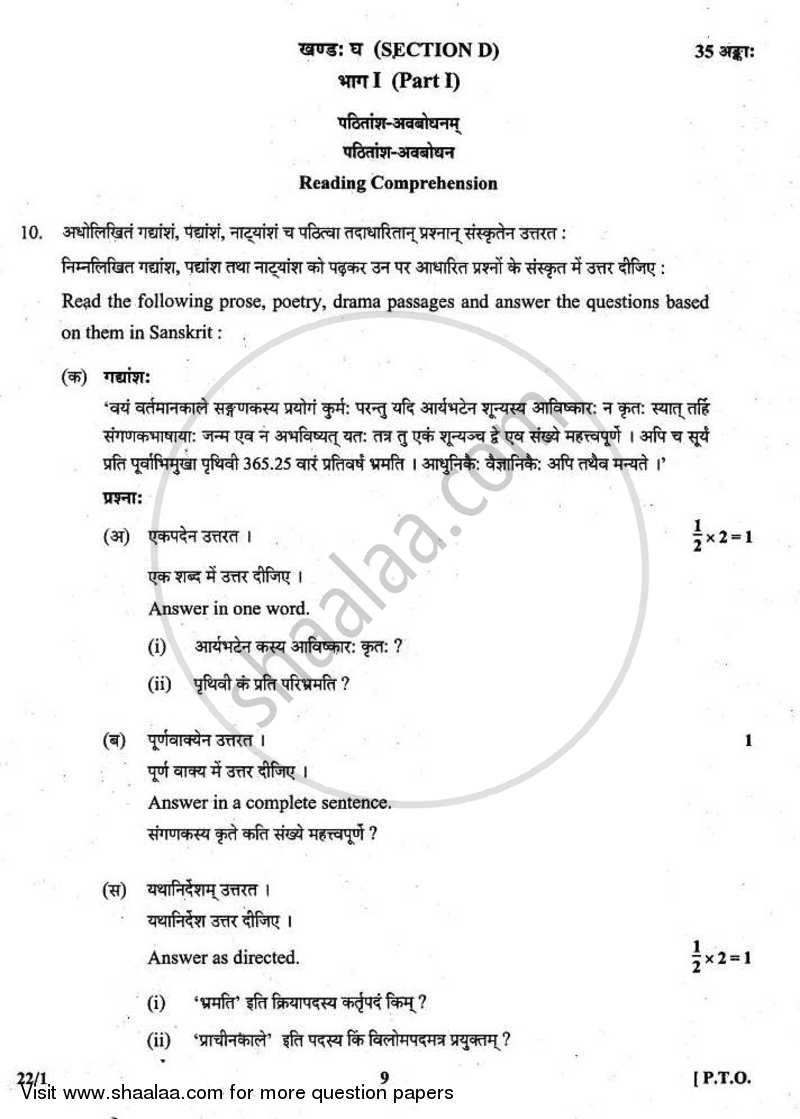 Sanskrit (Core) 2010-2011 - CBSE 12th - Class 12 - CBSE (Central Board of Secondary Education) question paper with PDF download