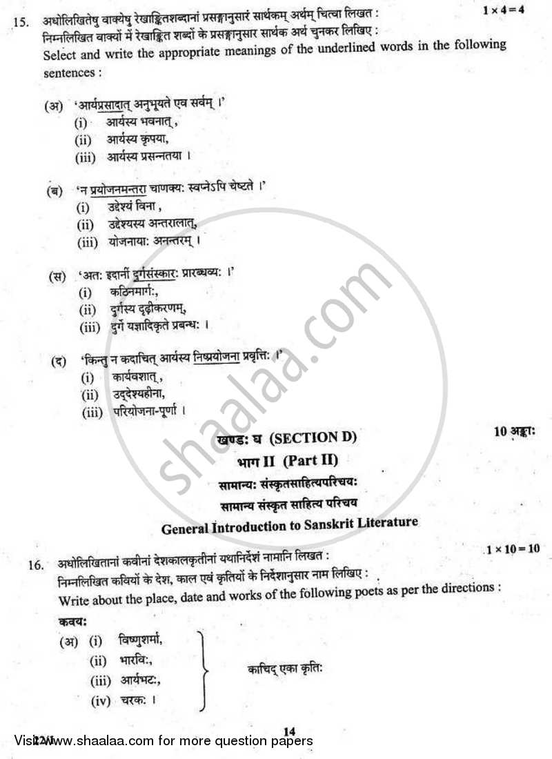 Sanskrit (Core) 2010-2011 - CBSE 12th - Class 12 - CBSE (Central Board of Secondary Education) question paper with PDF download