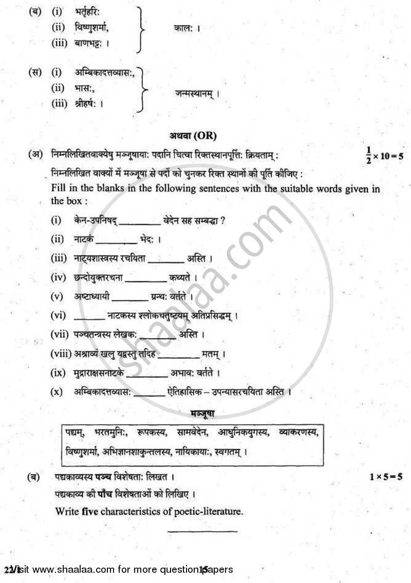 Sanskrit (Core) 2010-2011 - CBSE 12th - Class 12 - CBSE (Central Board of Secondary Education) question paper with PDF download